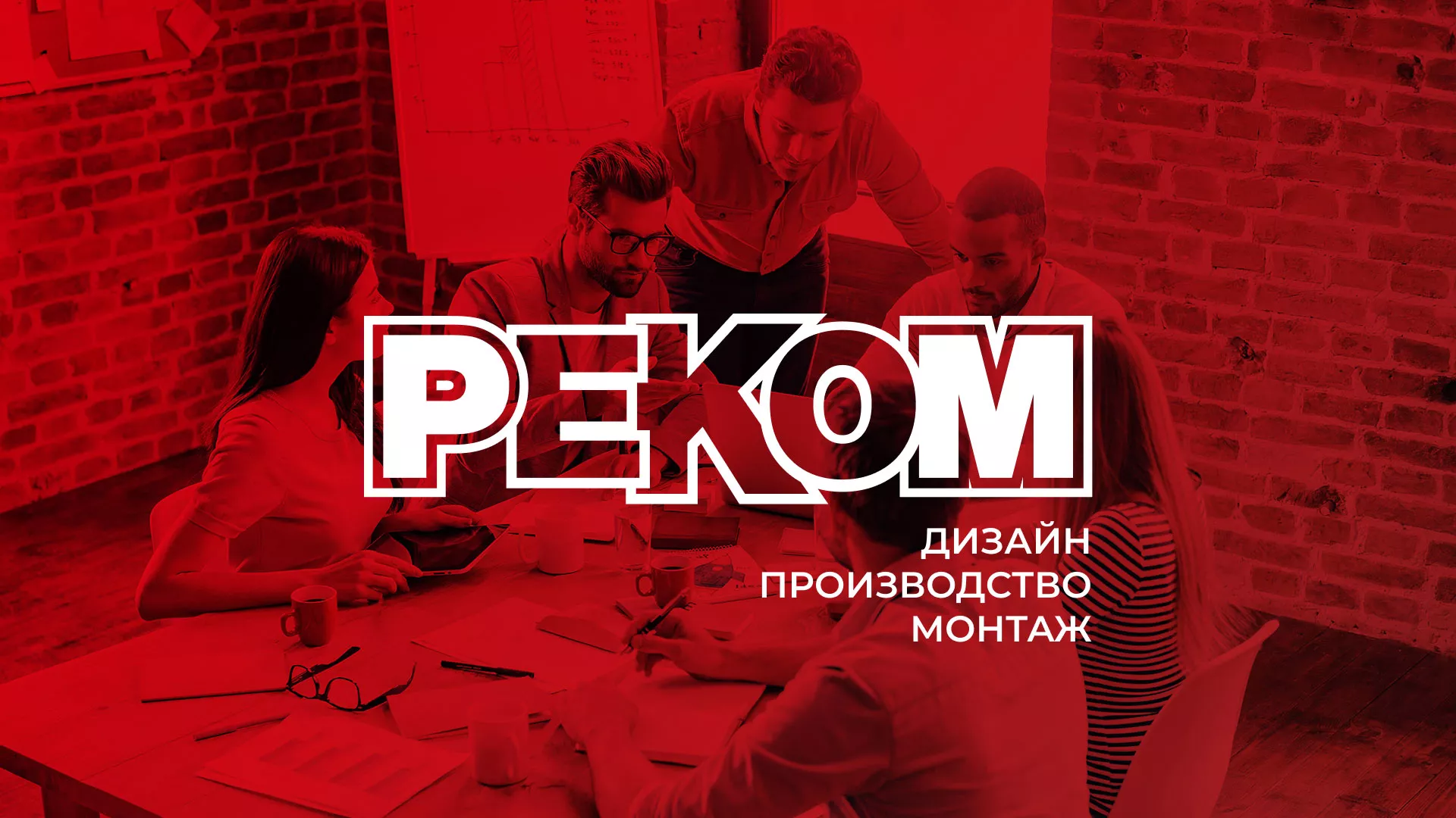Редизайн сайта в Богучаре для рекламно-производственной компании «РЕКОМ»
