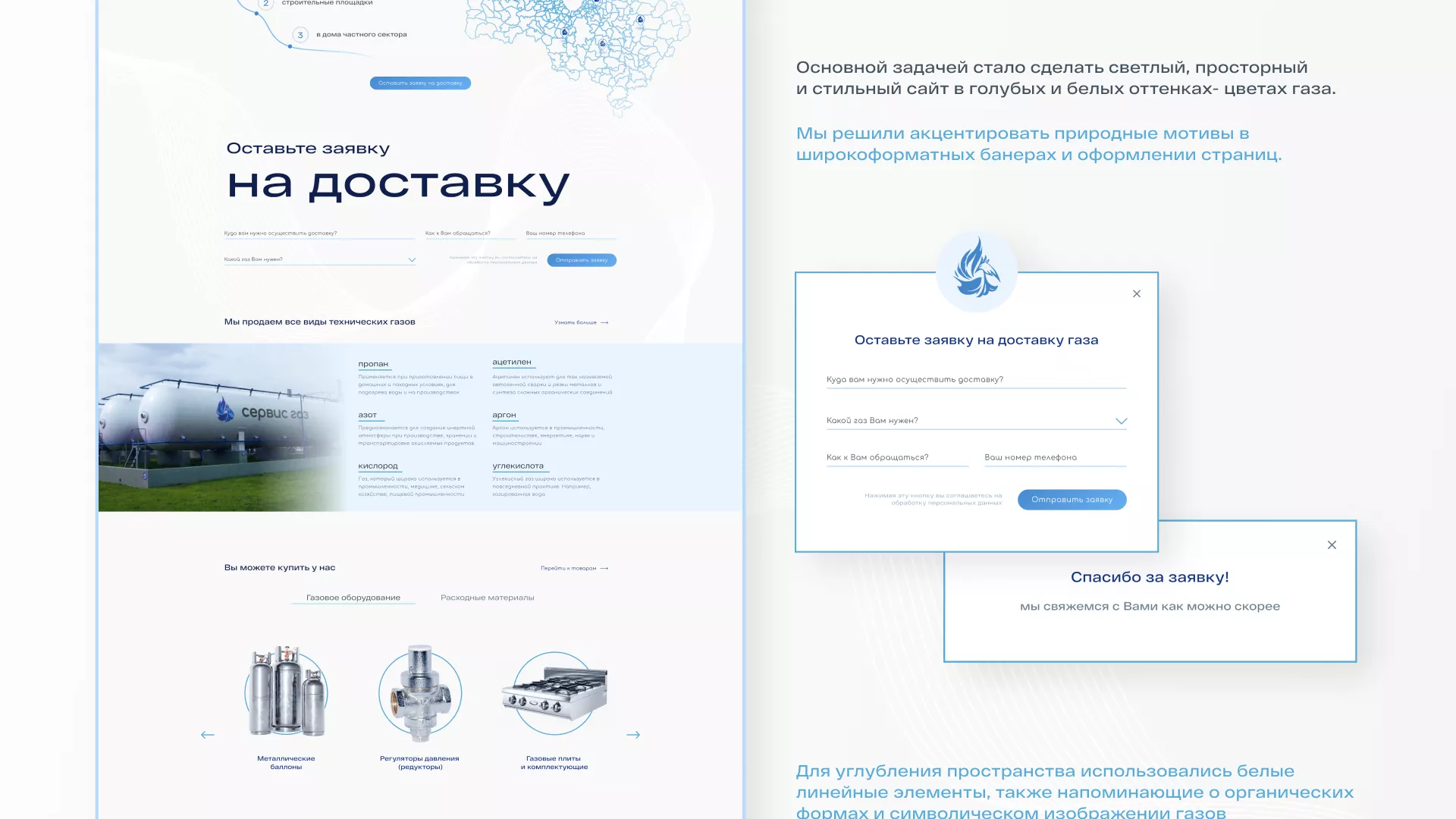 Создание сайта компании «Сервис газ» в Богучаре