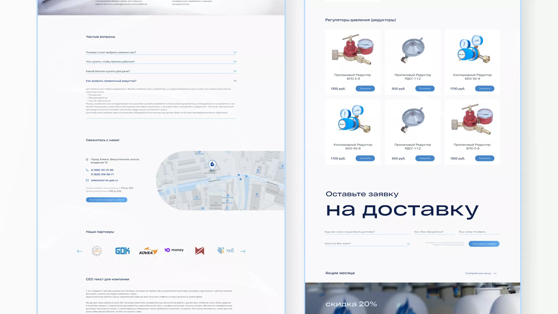 Создание сайта компании «Сервис газ» в Богучаре
