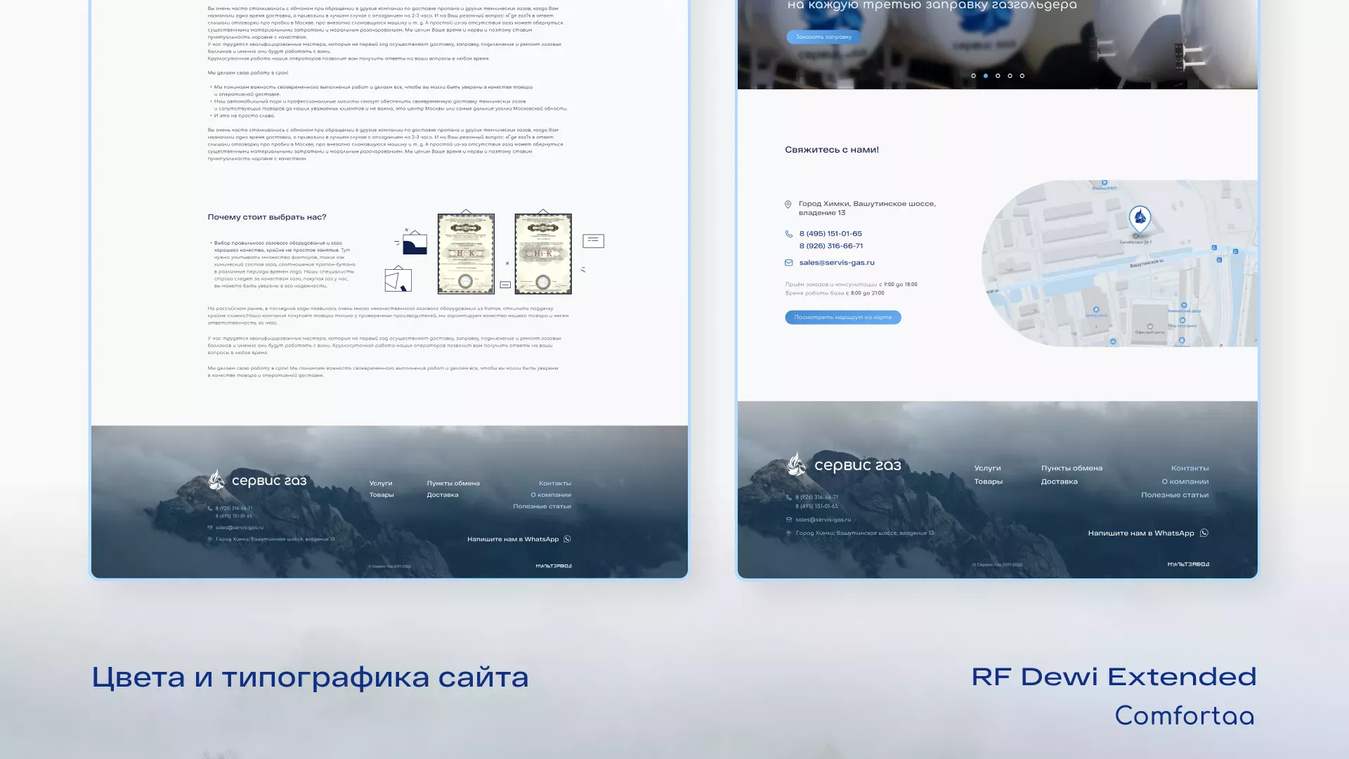 Создание сайта компании «Сервис газ» в Богучаре