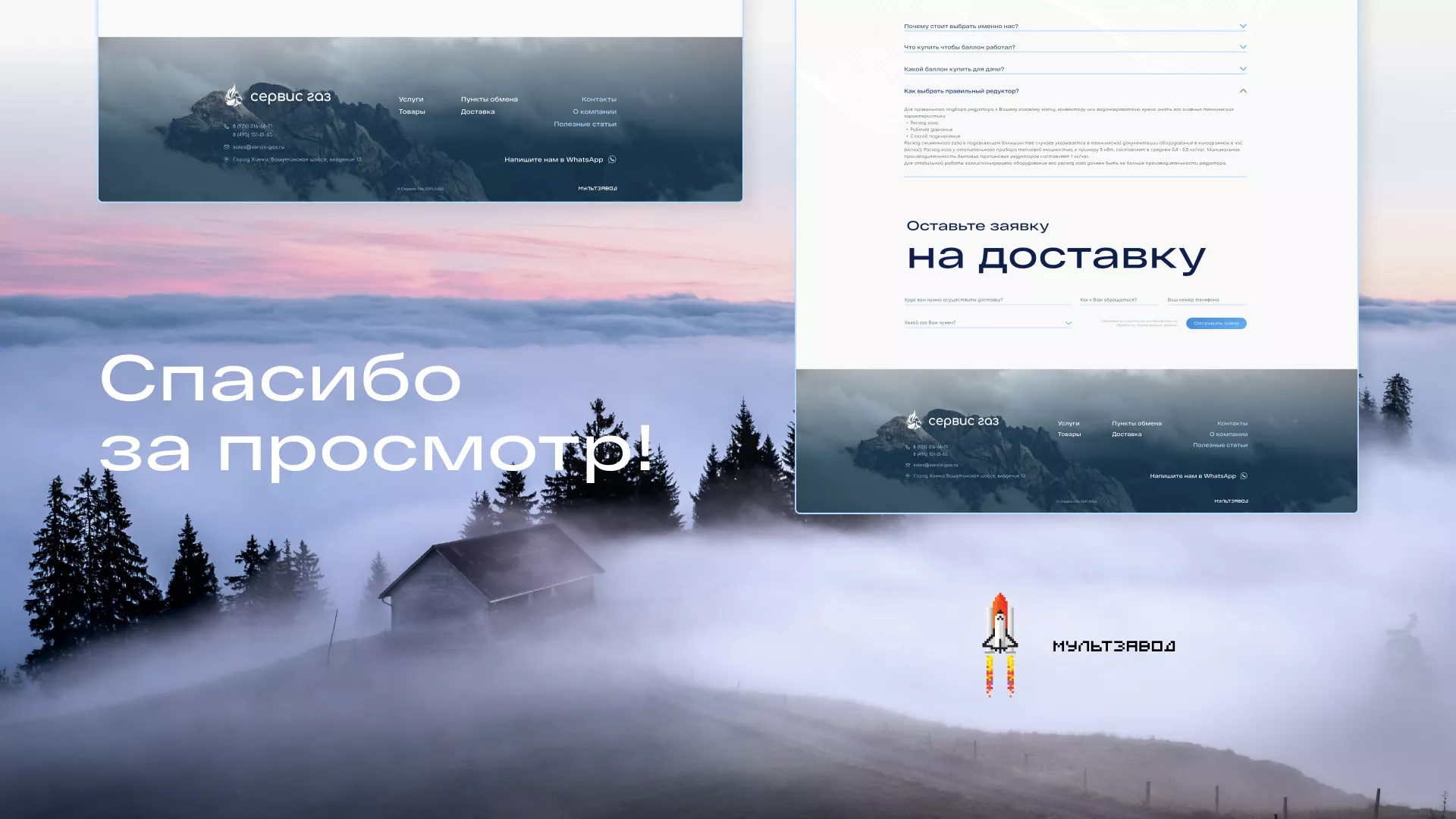 Создание сайта компании «Сервис газ» в Богучаре
