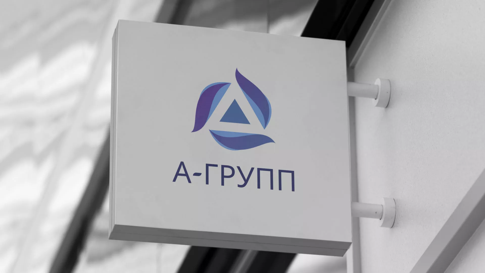 Создание логотипа компании «А-ГРУПП» в Богучаре