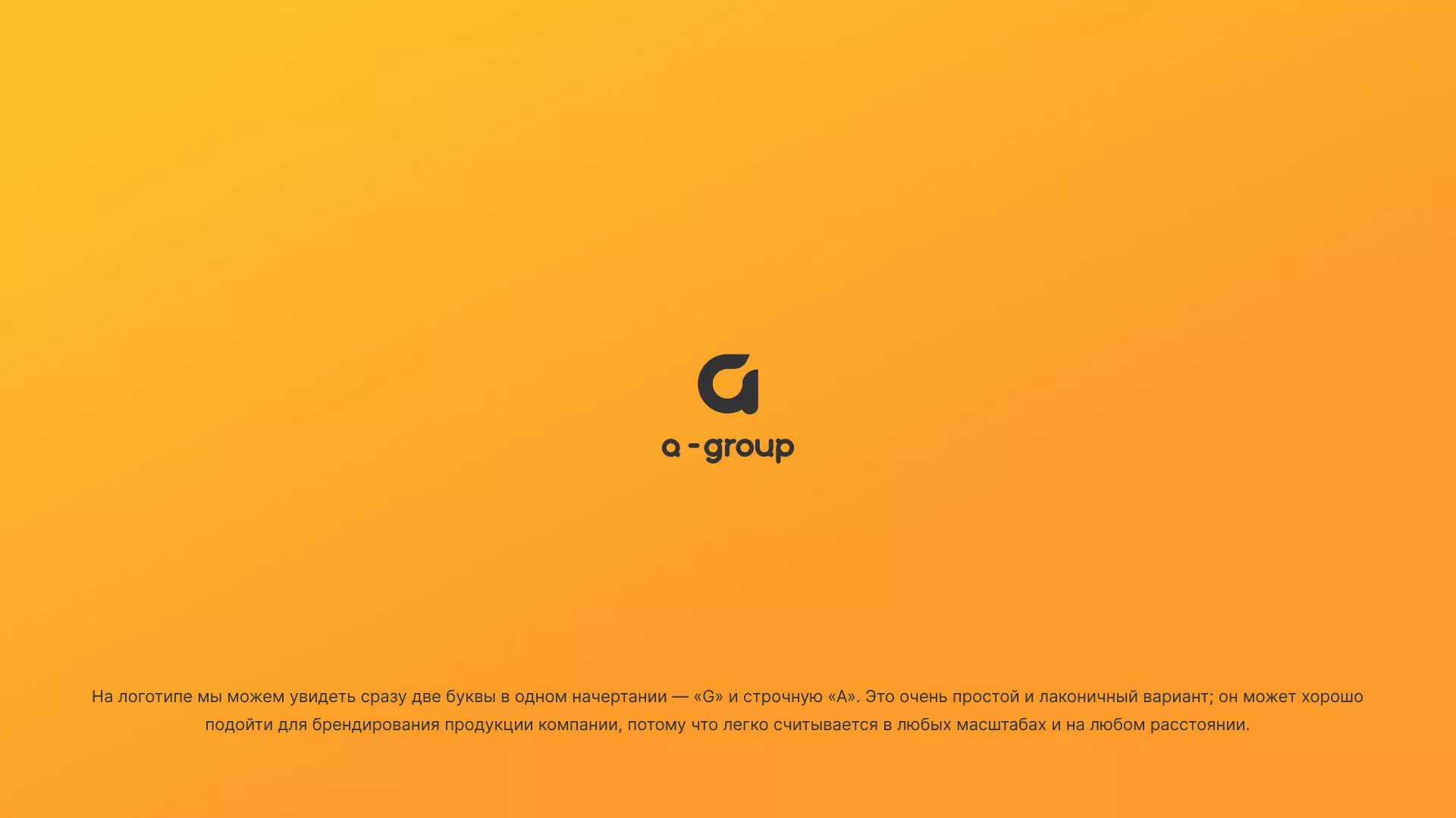 Разработка логотипа для компании «А-ГРУПП» в Богучаре
