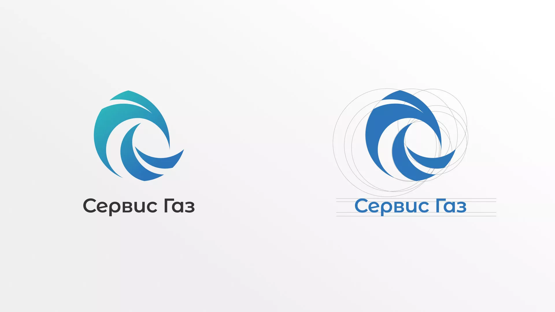 Создание логотипа газовой компании «Сервис Газ» в Богучаре