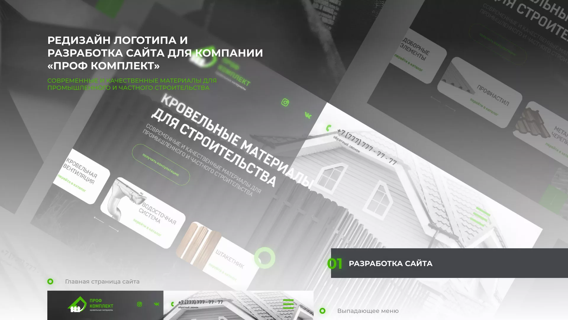 Создание сайта компании «Проф Комплект» в Богучаре