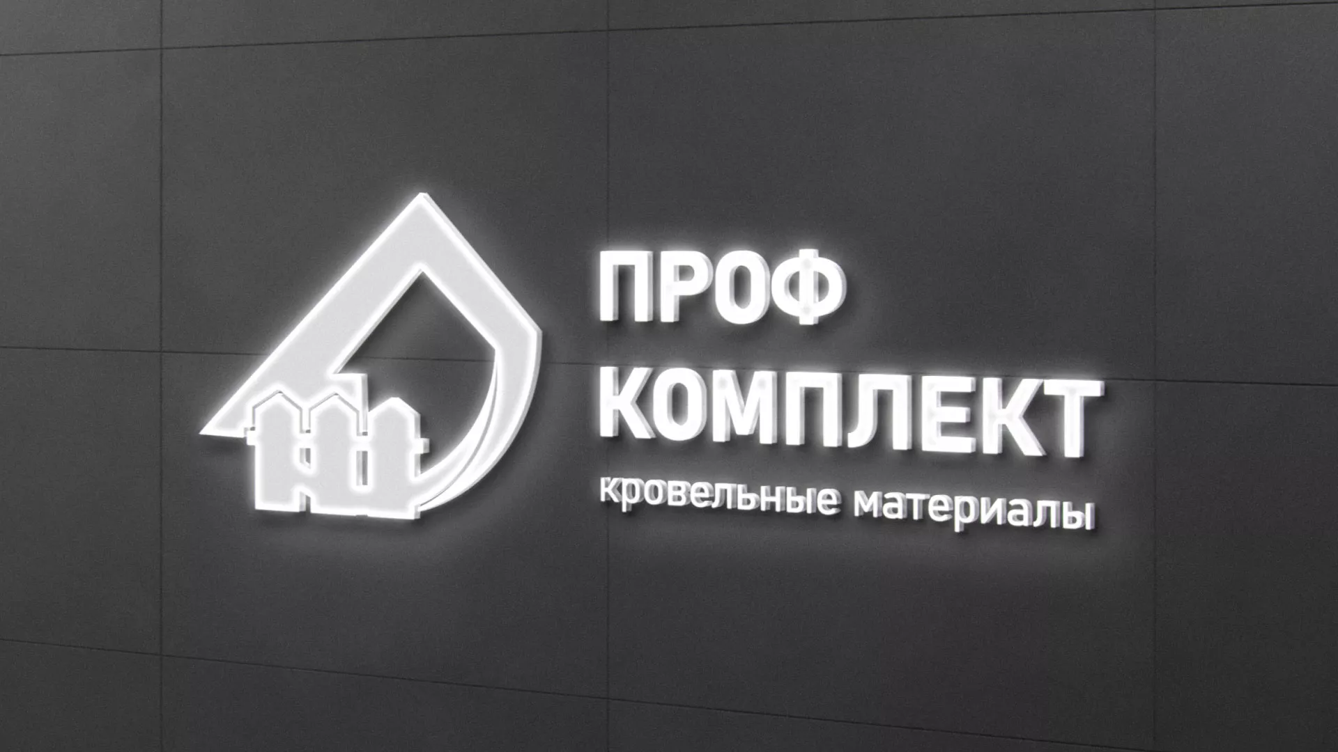 Разработка логотипа «Проф Комплект» в Богучаре