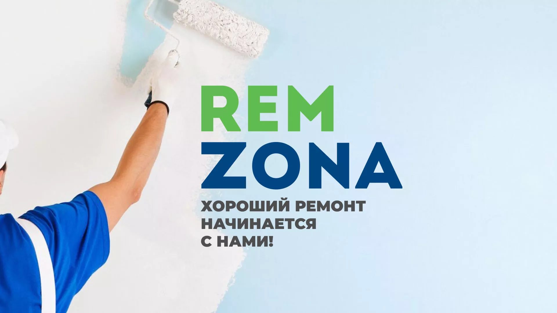 Разработка сайта компании «REMZONA» в Богучаре