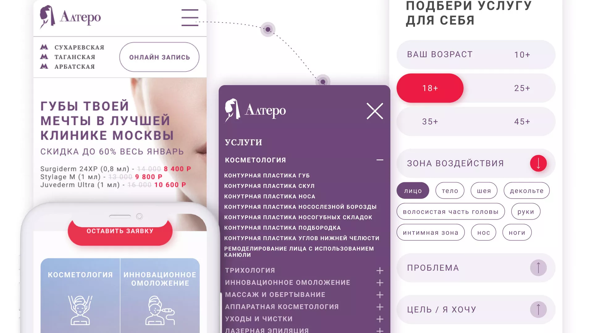 Создание сайта сети клиник эстетической косметологии «Алтеро» в Богучаре