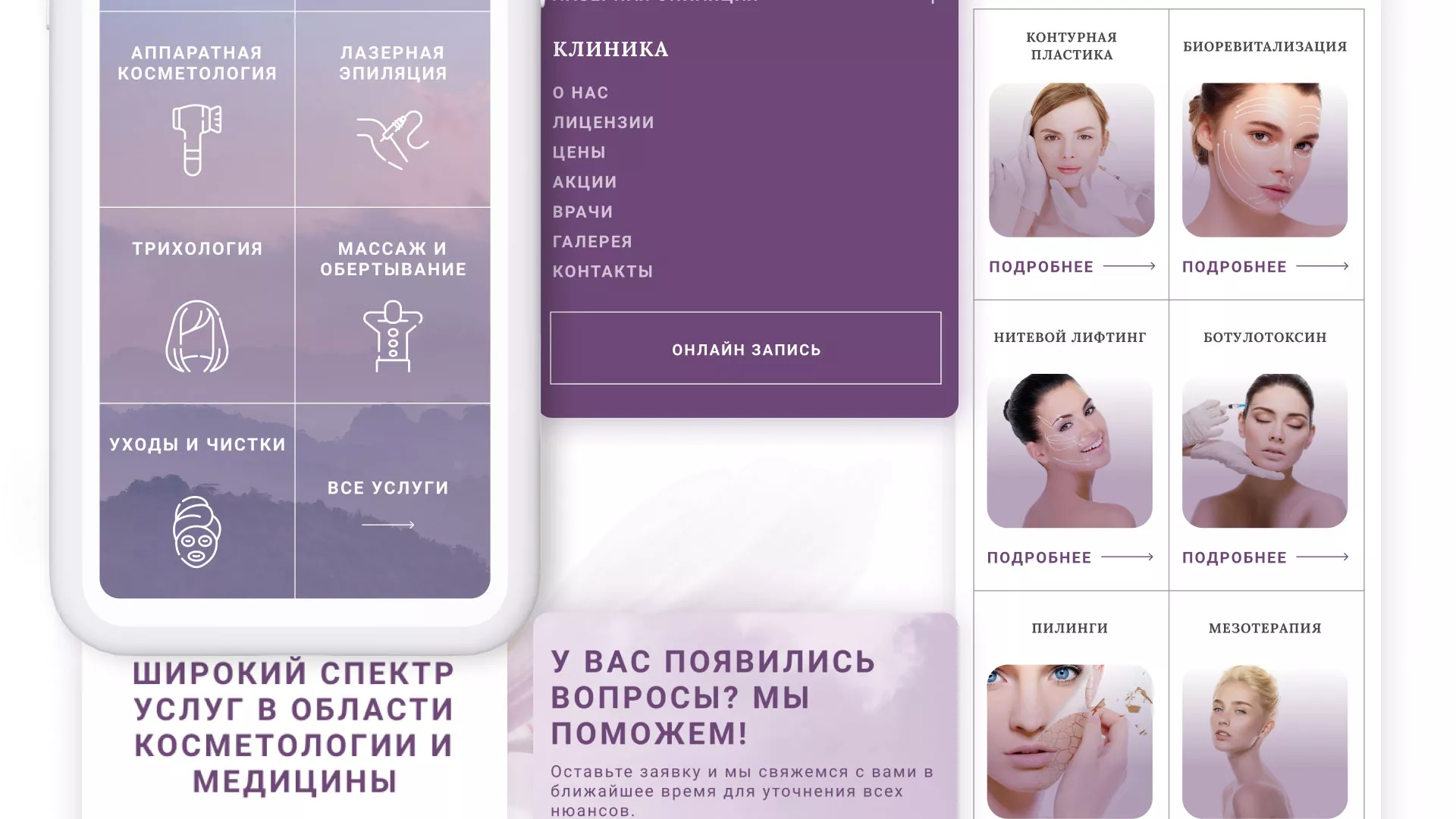 Создание сайта сети клиник эстетической косметологии «Алтеро» в Богучаре