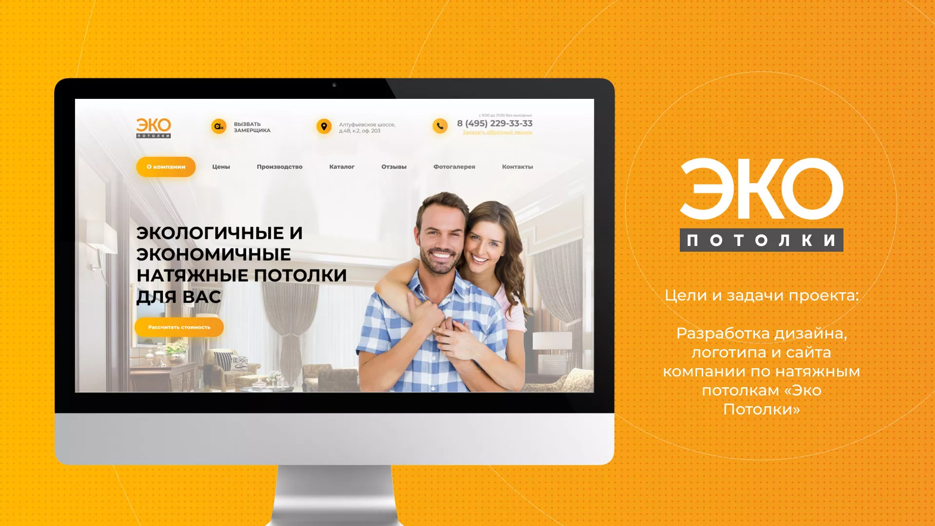 Разработка сайта по натяжным потолкам «Эко Потолки» в Богучаре