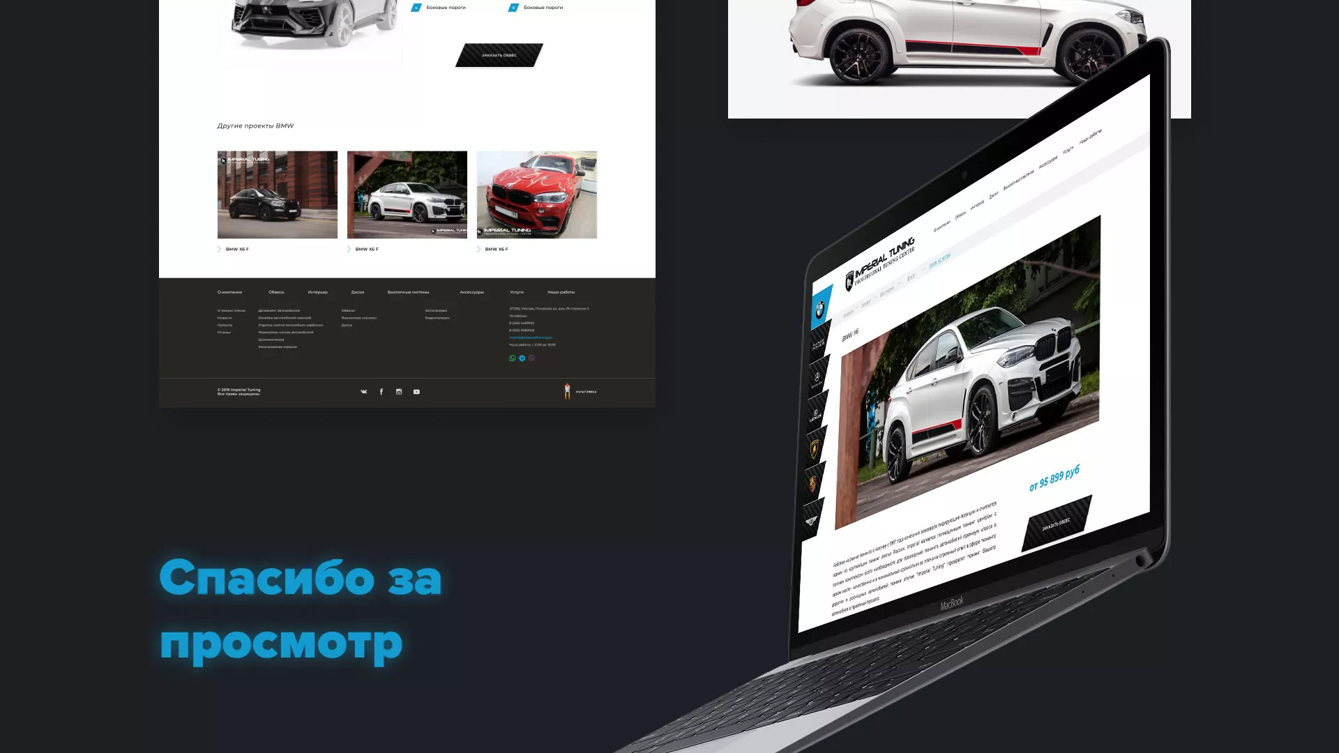 Создание сайта тюнинг-ателье «Imperial Tuning» в Богучаре