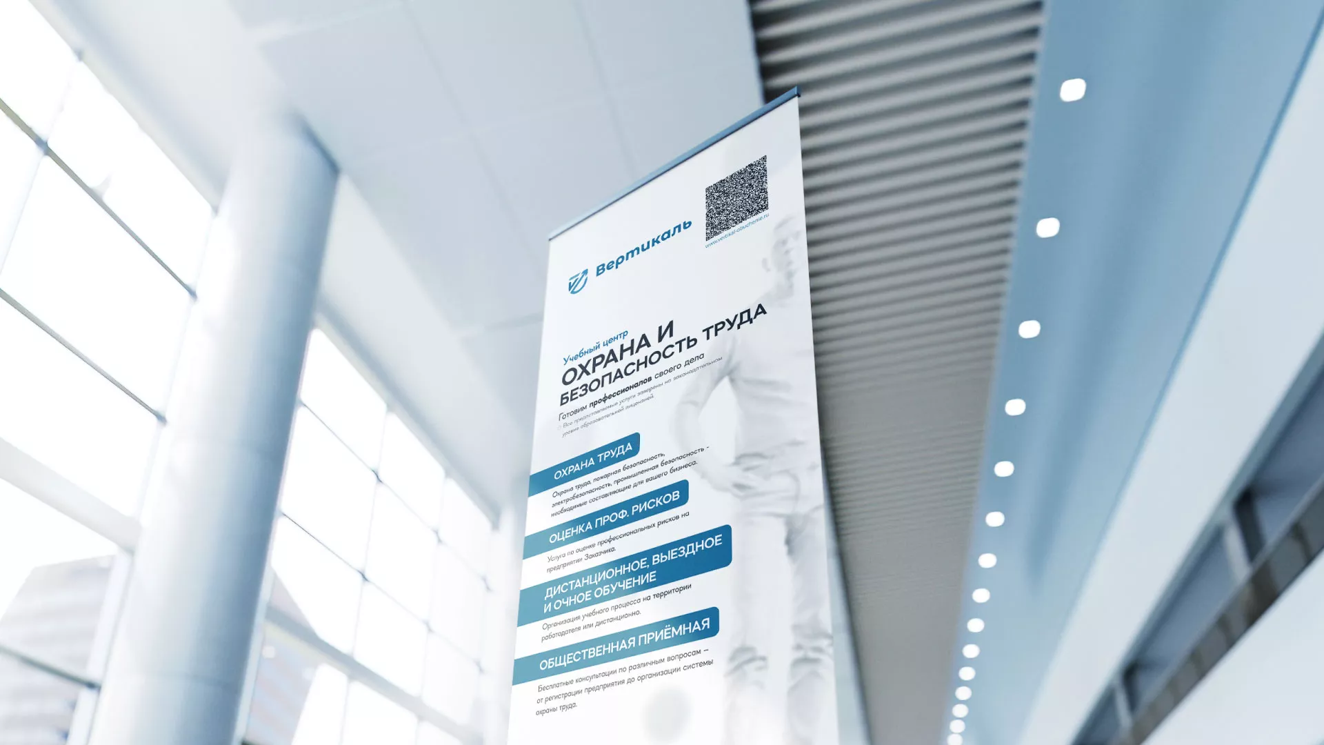 Разработка дизайн-макета ролл-ап стенда для учебного центра «Вертикаль» в Богучаре