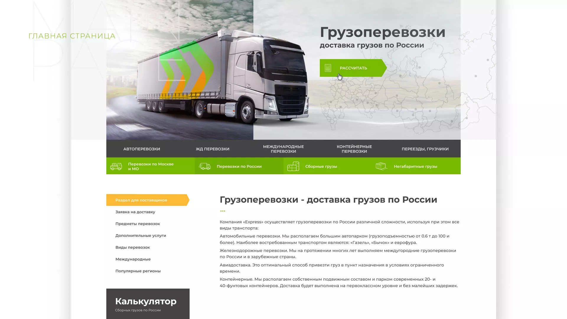 Разработка логотипа и сайта компании «Инком-Логистика» в Богучаре