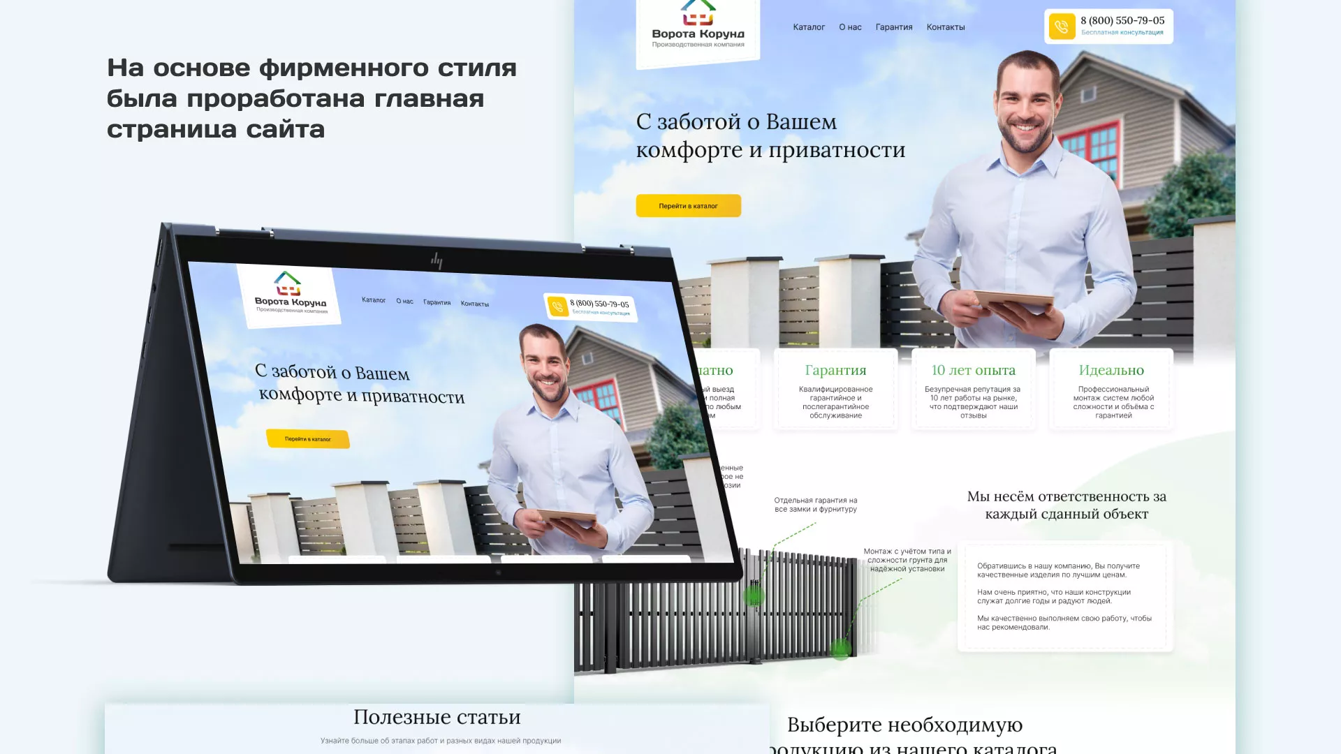Разработка сайта производственной компании «Корунд» в Богучаре