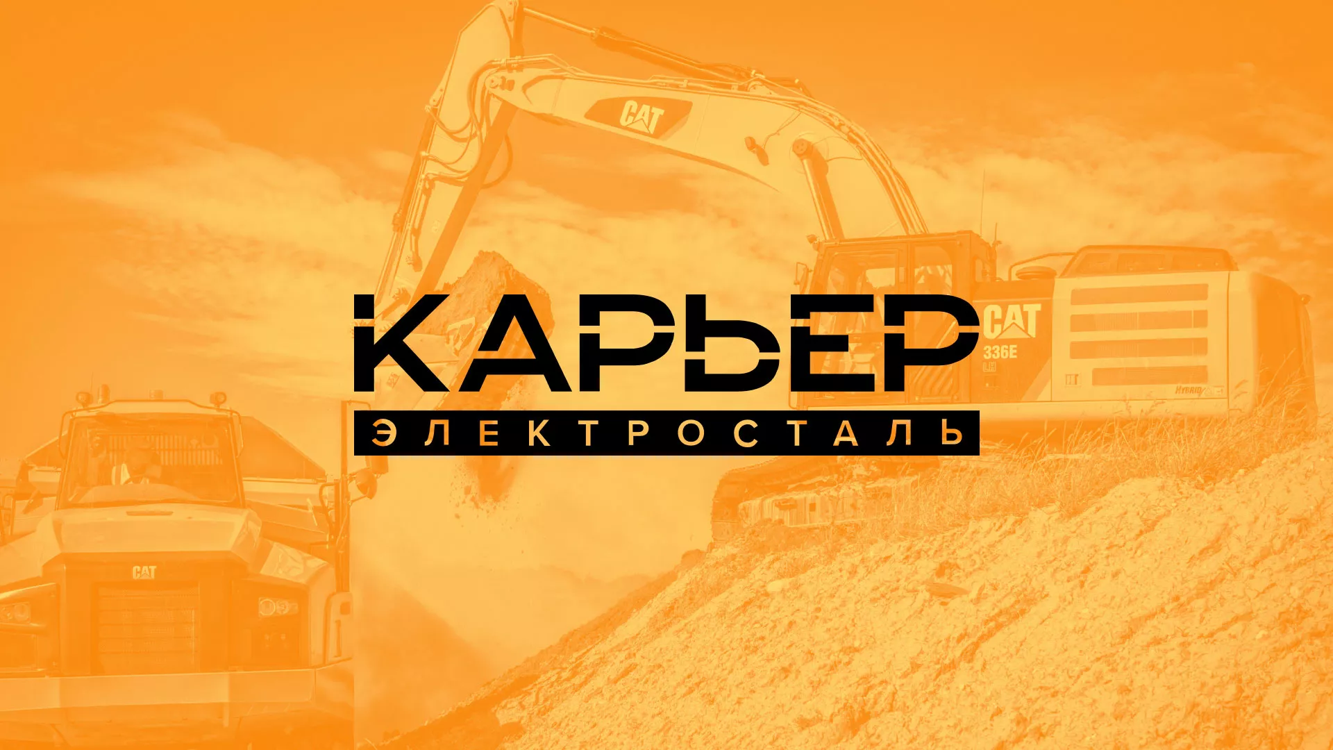 Разработка сайта по продаже нерудных материалов «Карьер» в Богучаре