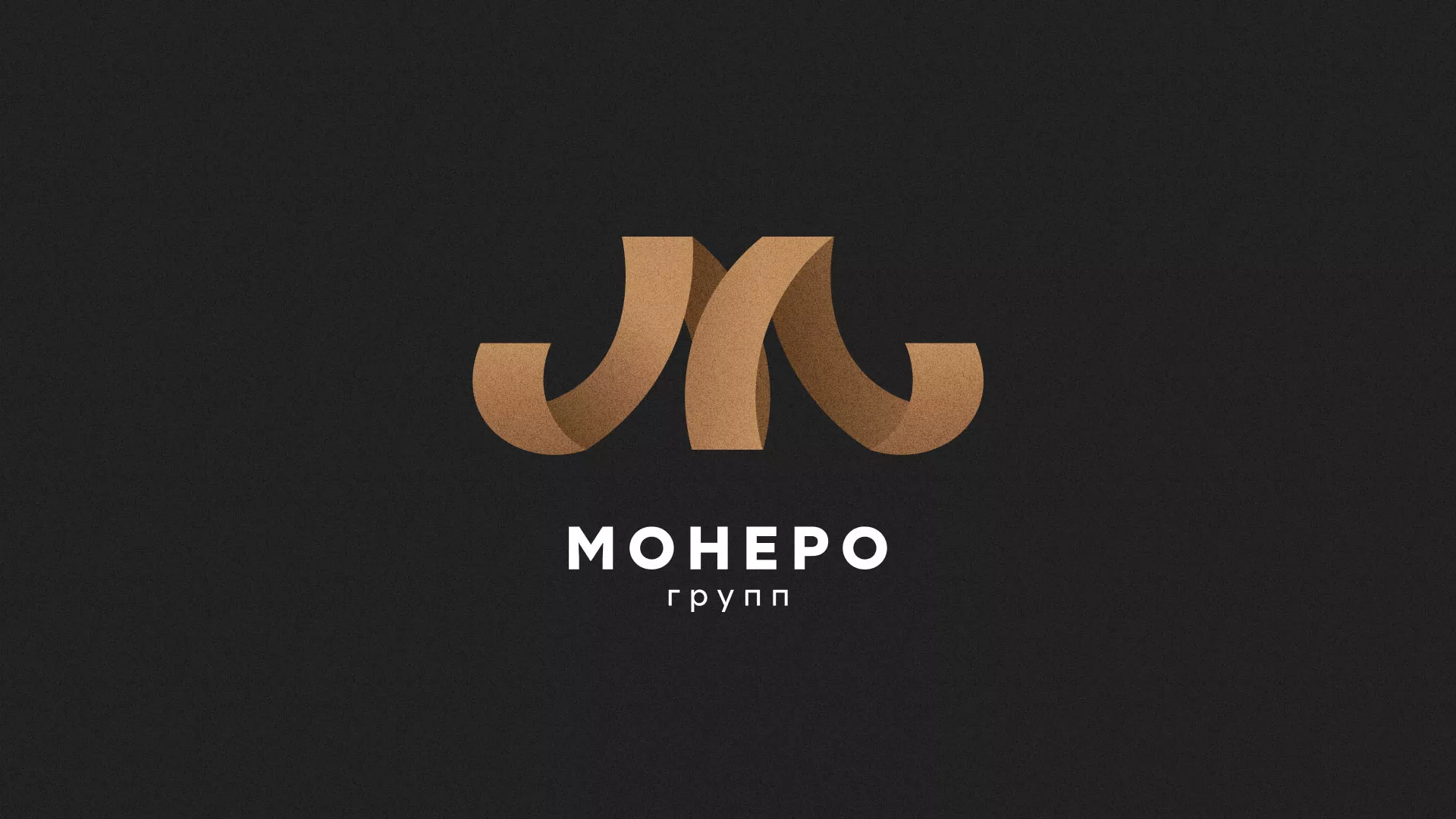 Разработка логотипа для компании «Монеро групп» в Богучаре