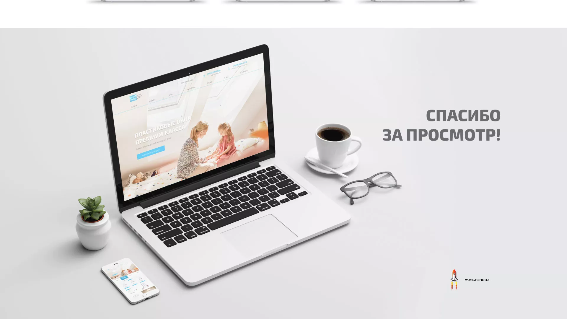 Создание сайта компании «ДОМКОМ» в Богучаре