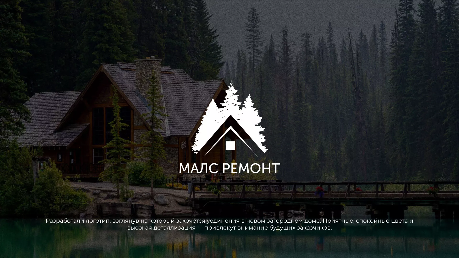 Разработка логотипа для компании «МАЛС РЕМОНТ» в Богучаре