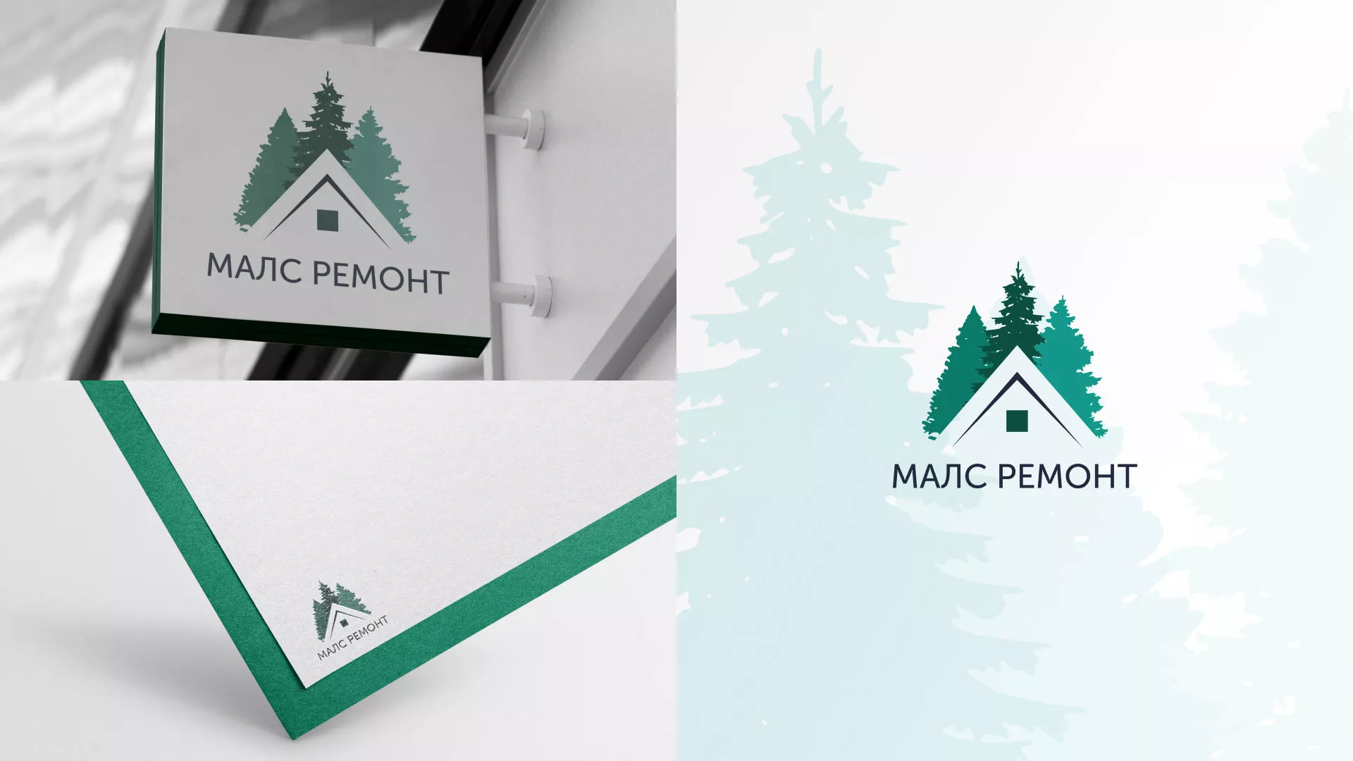 Разработка логотипа для компании «МАЛС РЕМОНТ» в Богучаре