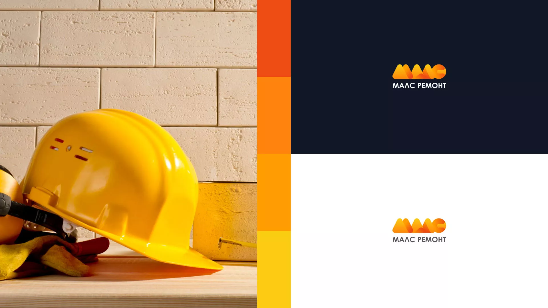 Создание логотипа для компании «МАЛС РЕМОНТ» в Богучаре