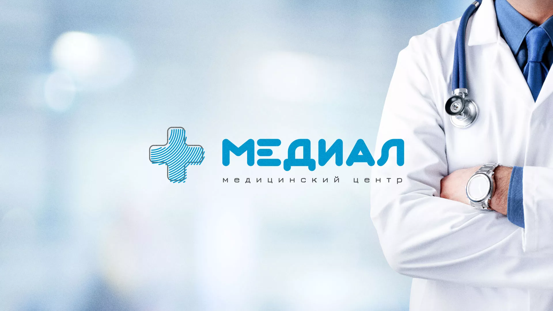 Создание сайта для медицинского центра «Медиал» в Богучаре