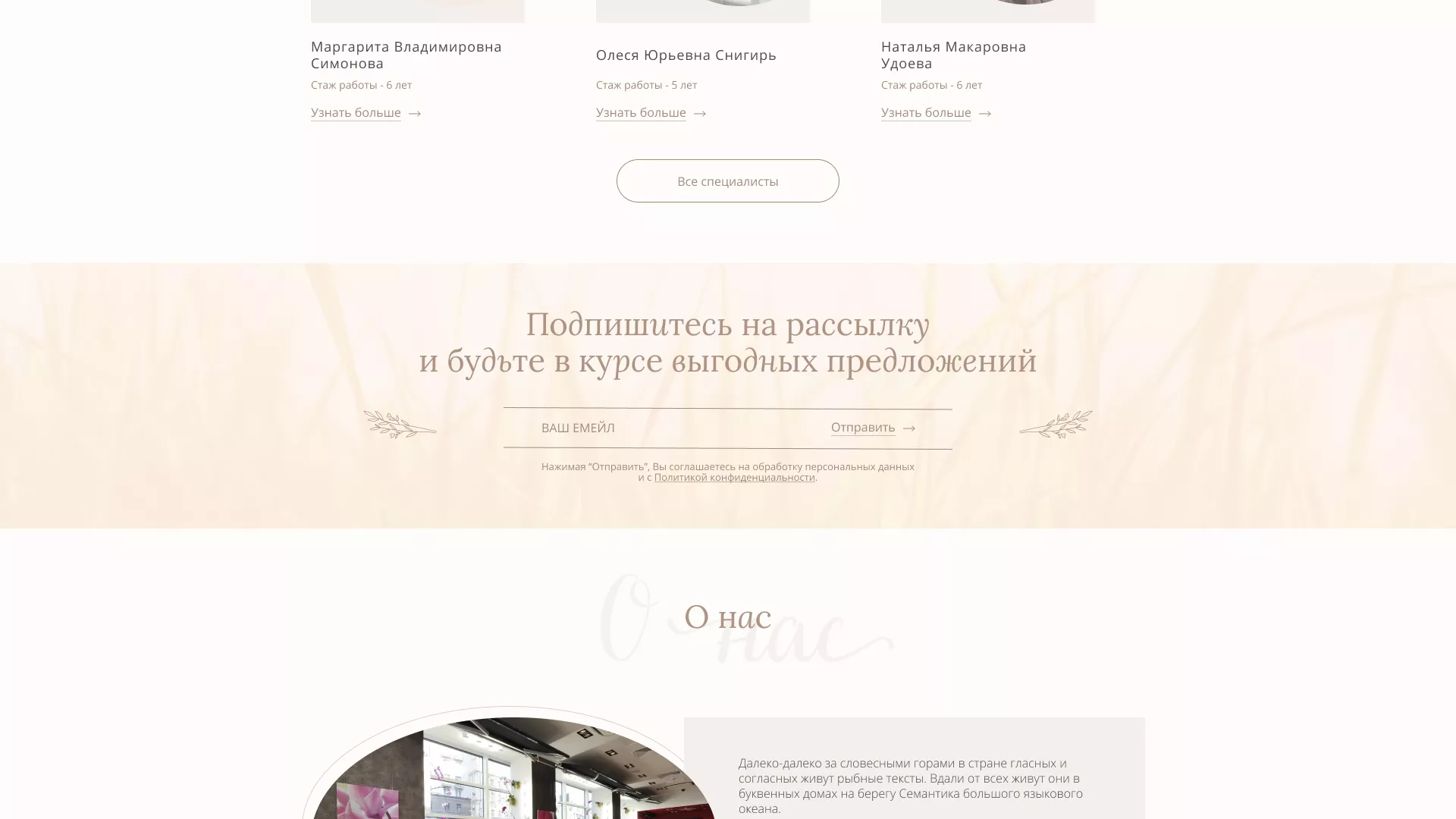 Разработка дизайна сайта маникюрного салона в Богучаре