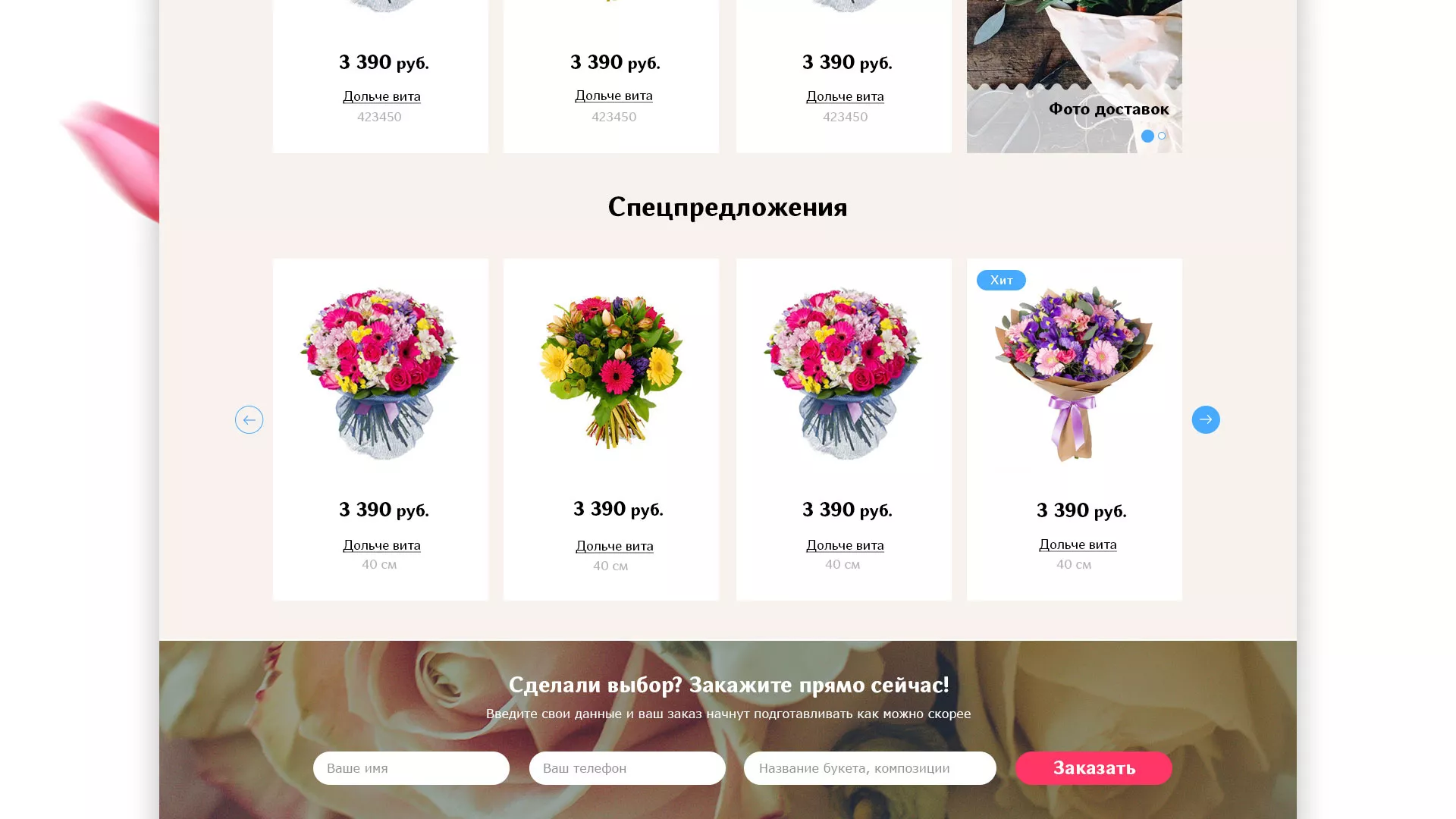 Создание интернет-магазина «Букет-онлайн» по цветам в Богучаре