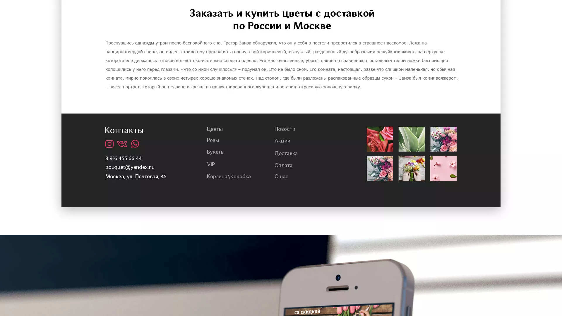 Создание интернет-магазина «Букет-онлайн» по цветам в Богучаре