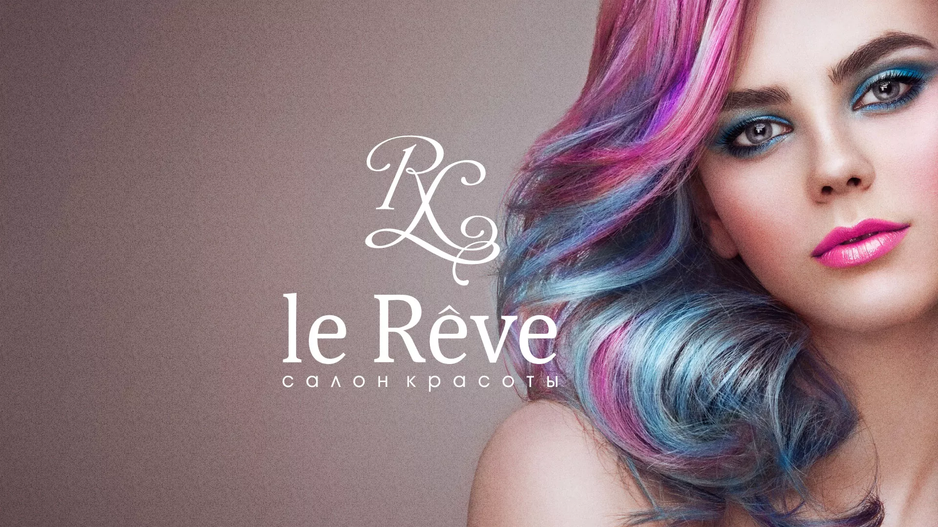Создание сайта для салона красоты «Le Reve» в Богучаре