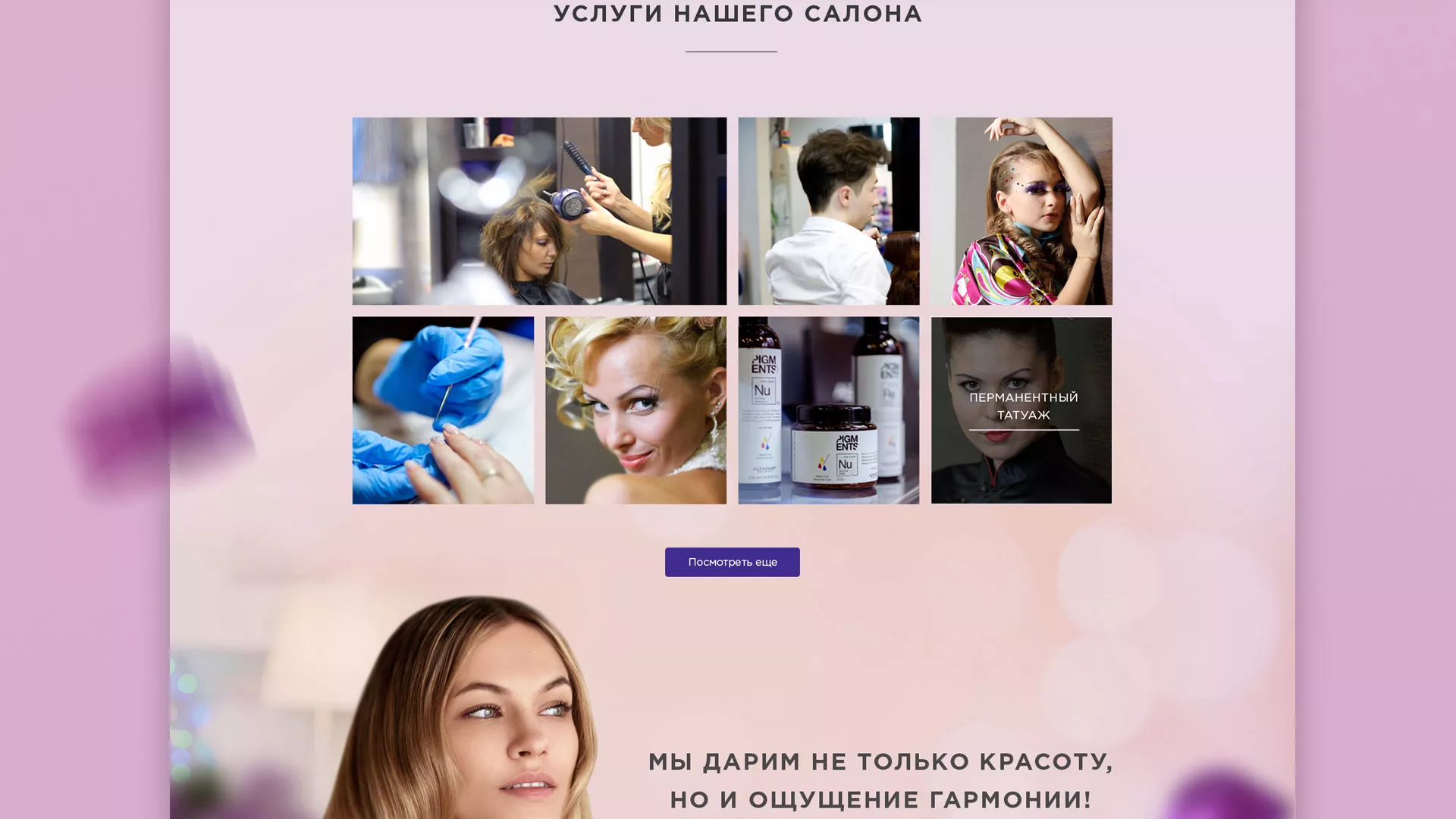 Разработка сайта для салона красоты «Эвелина» в Богучаре