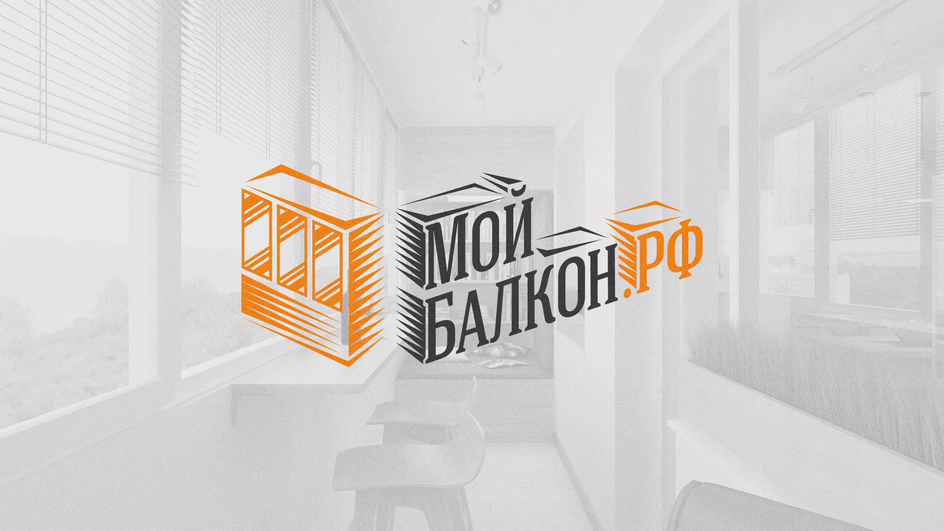 Разработка сайта для компании «Мой балкон» в Богучаре