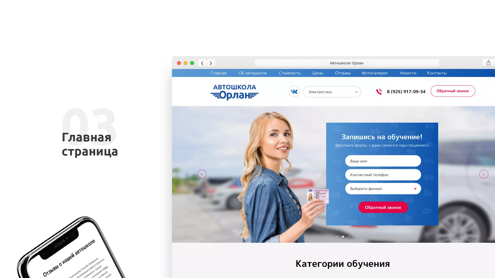 Разработка сайта автошколы «Орлан» в Богучаре