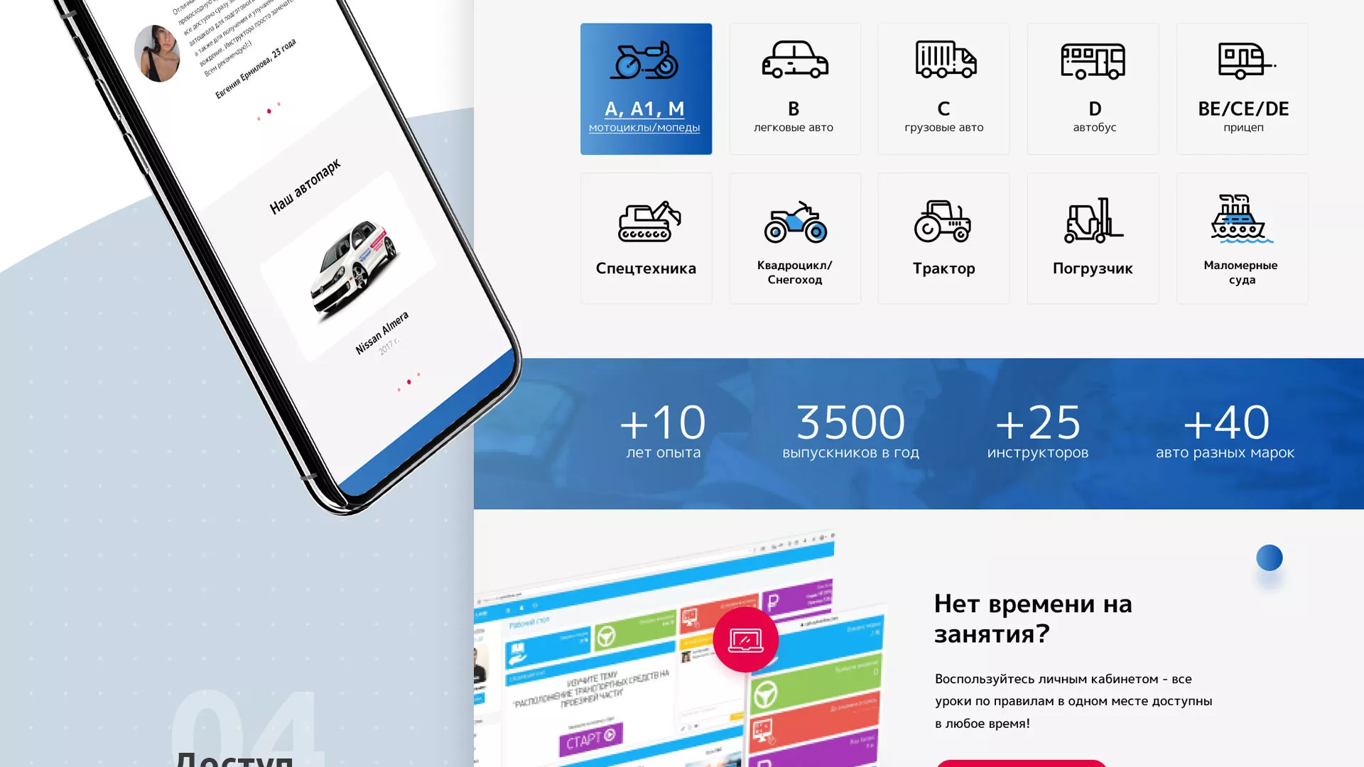 Разработка сайта автошколы «Орлан» в Богучаре