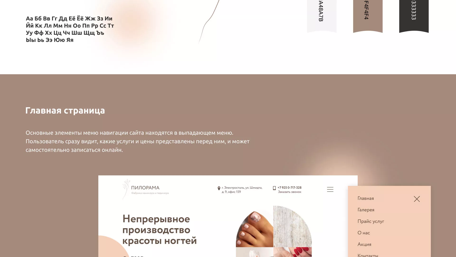 Разработка сайта для ногтевого сервиса «Пилорама» в Богучаре