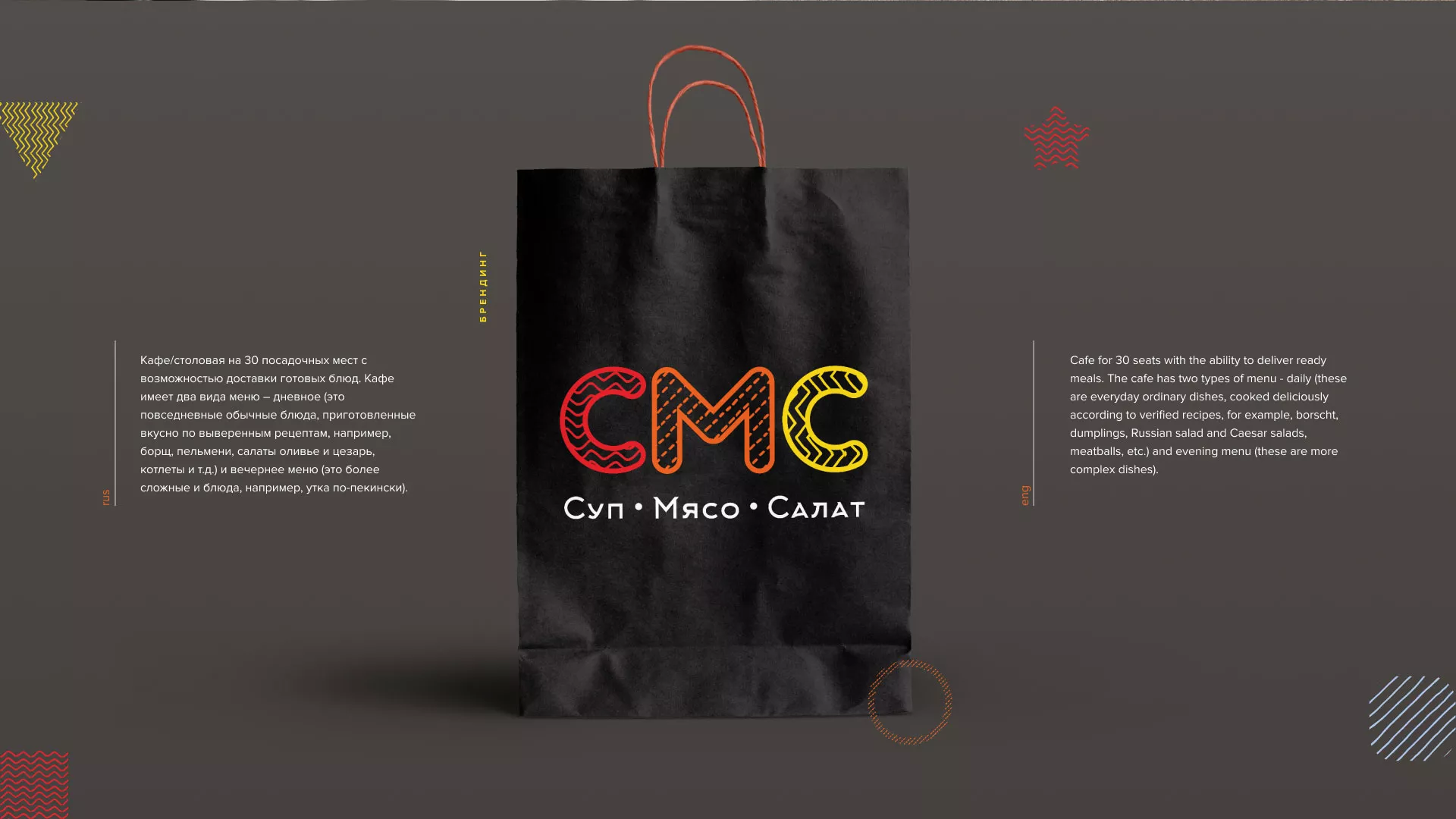 Разработка сайта кафе-столовой «Суп-Мясо-Салат» в Богучаре