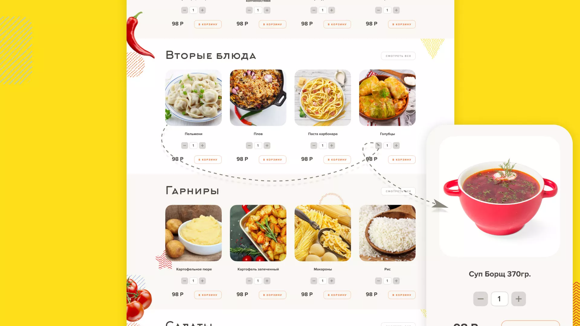 Разработка сайта кафе-столовой «Суп-Мясо-Салат» в Богучаре