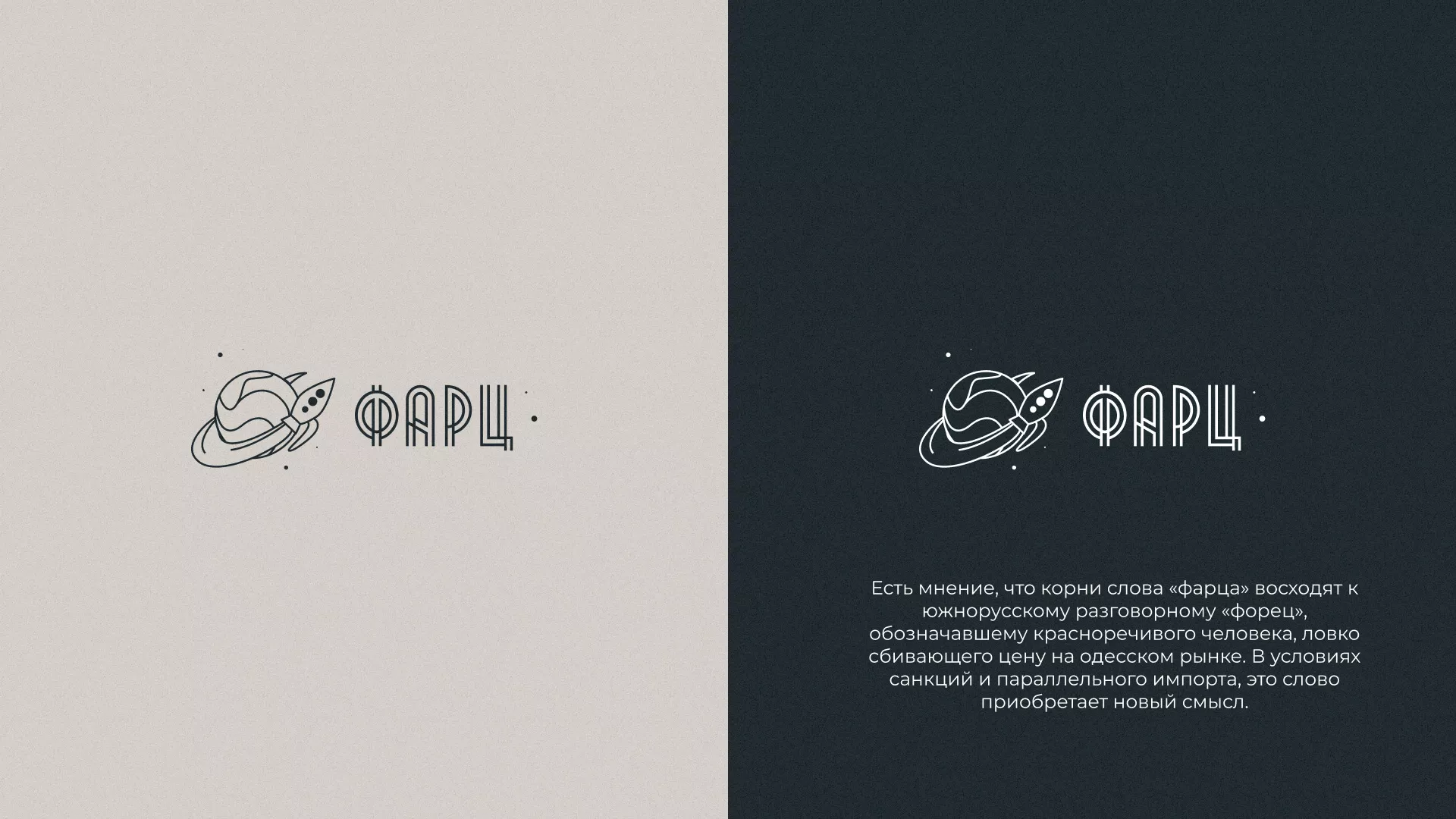 Создание логотипа для компании «Фарц» в Богучаре